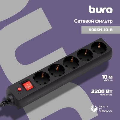 Сетевой фильтр BURO 500SH-10-B 10м (5 розеток) черный