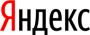 ЯНДЕКС