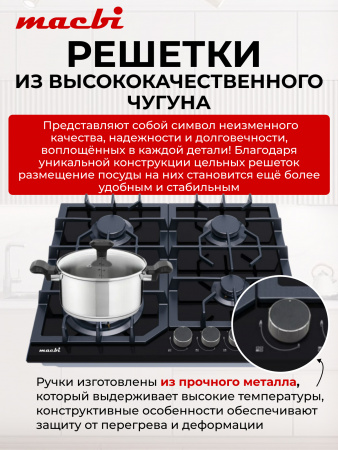 Поверхность газовая MACBI MBH64WFGI.V2-NM чёрная