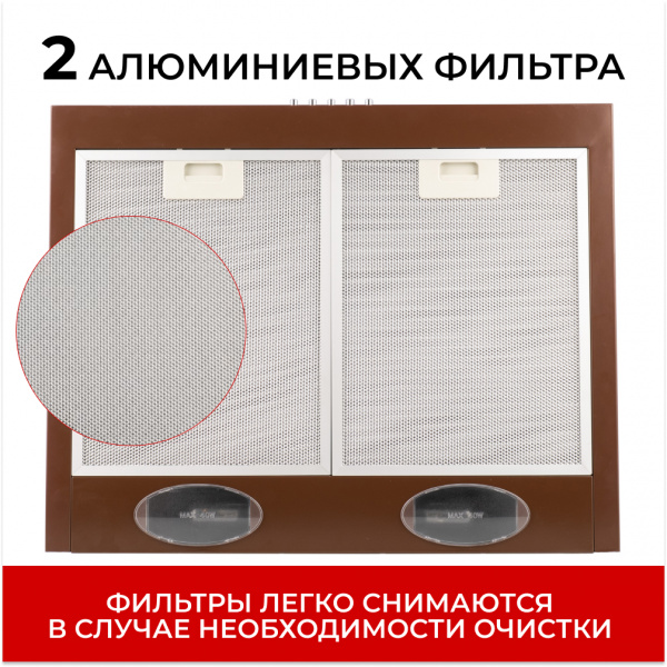 Вытяжка каминная купольная MACBI  DMV50 (BROWN) коричневый