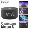Умная колонка Яндекс Станция Мини 3 черный  (YNDX-00027BLK)