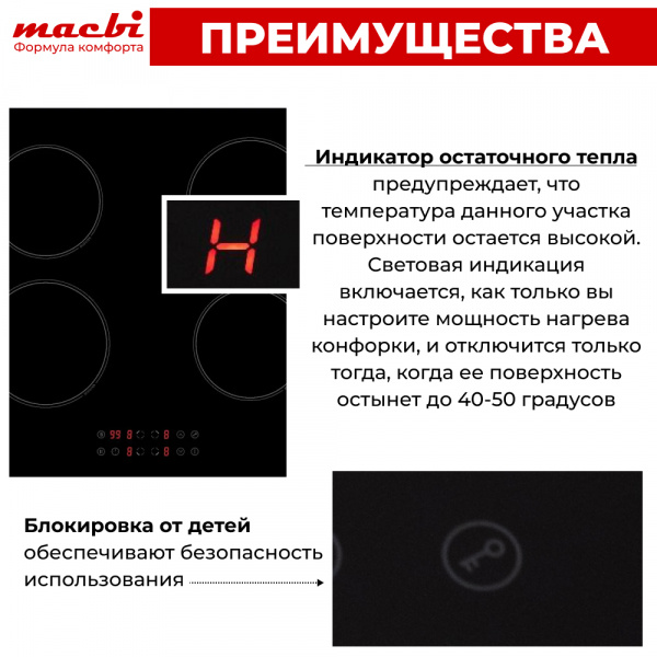 Поверхность индукционная MACBI GK-IF607210EB черная