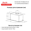 Вытяжка полновстраиваемая MACBI MW60TL (BLACK) черный