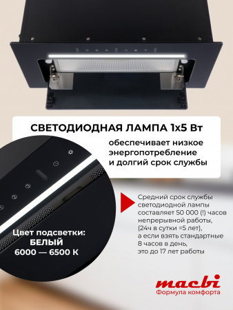 Вытяжка полновстраиваемая MACBI MW60TL (BLACK) черный