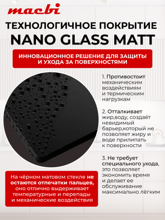 Поверхность газовая MACBI MBH64WFGI.V2-NM чёрная