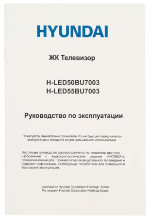 Телевизор LED HYUNDAI H-LED50BU7003 4K Smart (Яндекс)