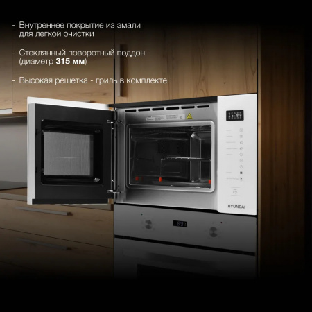 Встраиваемая микроволновая печь HYUNDAI HBW 2560 WG белый (25л.)