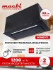Вытяжка полновстраиваемая MACBI MW60TL (BLACK) черный